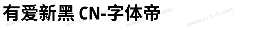 有爱新黑 CN字体转换